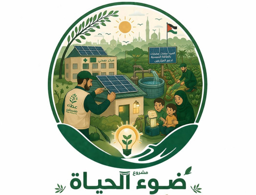 مشروع ضوء الحياه