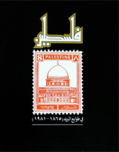 فلسطين في طوابع البريد